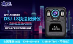 亮见现场执法记录仪助力福建工商部门高效执法