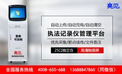 亮见采集工作站厂家为您介绍执法记录仪数据资料提取方法