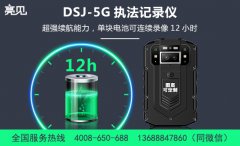 DSJ-5G智能执法记录仪：实现执法实时预防，高效处理