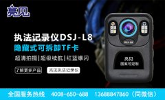 昆明执法者形影不离的执法利器—亮见高清执法记录仪