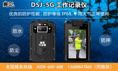 浙江杭州公安采购亮见DSJ-5G智能工作记录仪为民警维权