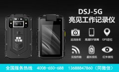 广东广州某税收执法应用亮见DSJ-5G智能执法记录仪