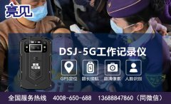亮见DSJ-5G智能执法记录仪完善江苏南京检察执法