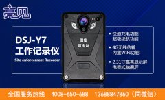 亮见工作记录仪，移动拍照，协助浙江消防取证
