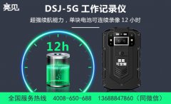 亮见DSJ-5G城管工作记录仪，高清广角摄像头清晰取证