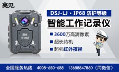 亮见DSJ-LJ高清执法记录防水防户登记测评报告