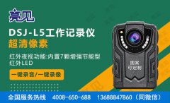 广东城管执法者的新帮手-亮见高清工作记录仪