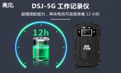  5G智能执行记录仪在现场执法过程中的特性