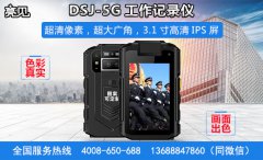 亮见DSJ-5G智能执行记录仪，实时回传，执法重点可标记