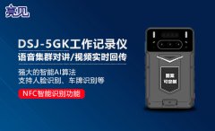 贵州贵阳消防大队使用亮见DSJ-5GK消防工作记录仪，实时记录