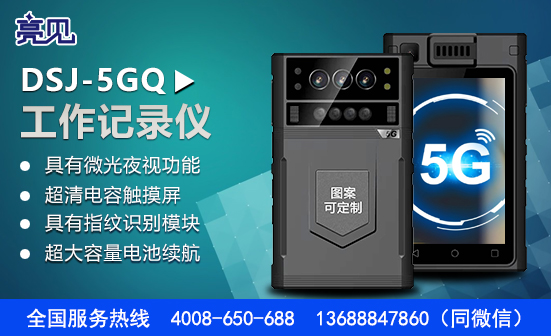 新疆乌鲁木齐5G工作记录仪