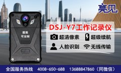 河南郑州纪检部门采购亮见品牌智能工作记录仪完善部门设备