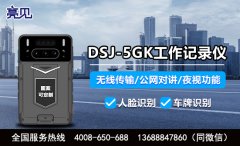 亮见DSJ-5GK现场工作记录仪在新疆乌鲁木齐环保监察中的应用