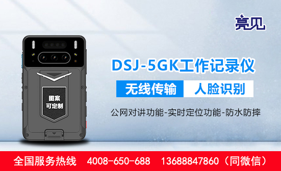贵州贵阳现场工作记录仪