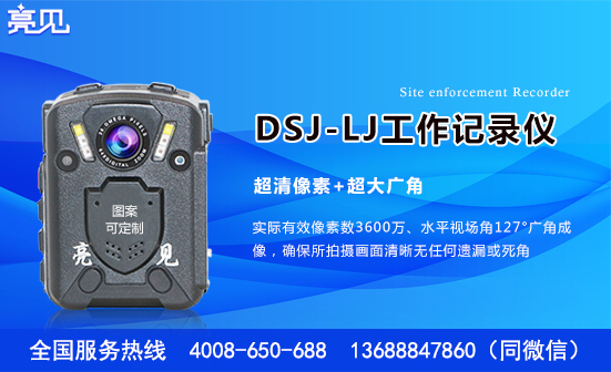 山西太原多功能工作记录仪
