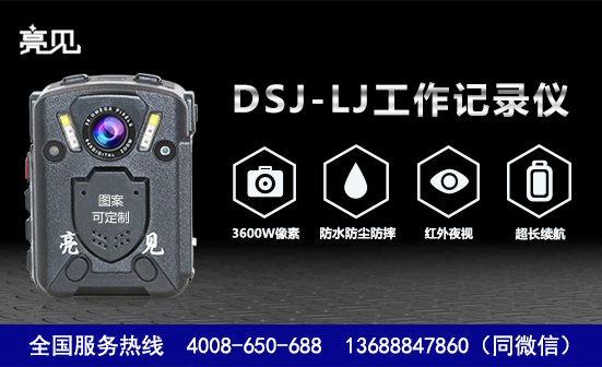 黑龙江哈尔滨多功能工作记录仪
