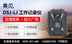 北京市地铁安全启动配用亮见多功能工作记录仪