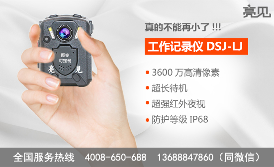天津多功能工作记录仪