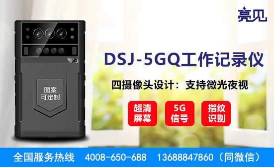 内蒙古呼和浩特5G工作记录仪