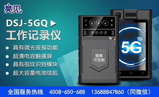 广西南宁5G工作记录仪