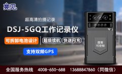 天津执勤部门配发亮见5G工作记录仪真管用 成为电力通讯新标配
