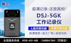 亮见5G工作记录仪应用于北京市工商管理执勤全过