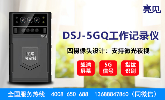 北京5G工作记录仪