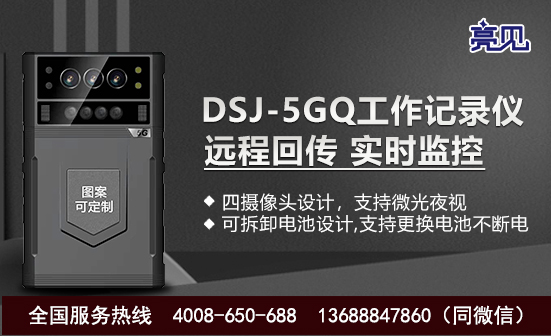 西藏拉萨5G工作记录仪