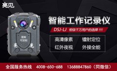 广东广州电力公司启用亮见高清记录仪提高服务质量