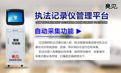 云南昆明环保局大容量工作文件，使用亮见执法仪数据采集站高效存储