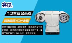  四川公安安装智能车载记录仪严格整治违法