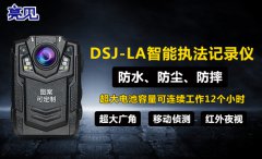 云南卫生监所全体配备亮见多功能执法记录仪，全景录入