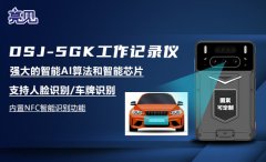 亮见DSJ-5GK智能执法记录仪助江苏城管高效执法