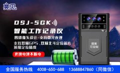 亮见消防工作记录仪—交警执法者的好帮手
