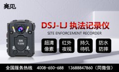 广州消防使用亮见消防工作记录仪实时传输执法视频