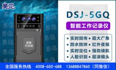 亮见DSJ-5GQ执法记录仪智能出击，成为江苏南京执法人员首选装备