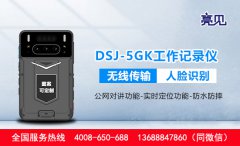 广东广州执法单位采购亮见DSJ-5GK智能工作记录仪规范执法