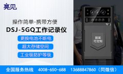 解析：亮见DSJ-5GQ智能执法记录仪，超薄上市，高清取证
