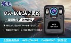 贵州贵阳质监局配备亮见高清工作记录仪规范执法
