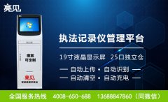  亮见高清执法记录仪让证据再现