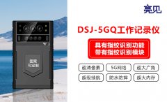  宁夏交警：亮见5G智能执法记录仪可有效维护执