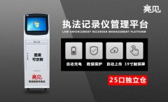 广东广州执法记录仪数据采集工作站，有效减轻