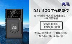 执法视音频采证神器，亮见5G智能执法记录仪