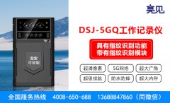  浙江杭州执法支队采购亮见5G现场工作记录仪加强基层建设