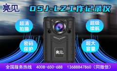 河北石家庄某物业公司采购亮见DSJ-LZ高清工作记录仪用于日常服务工作