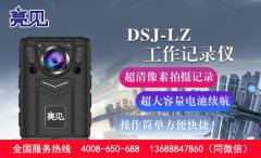 山西太原税务局使用亮见DSJ-LZ高清工作记录仪稽查水平提升