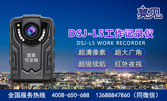 广西南宁现场工作记录仪