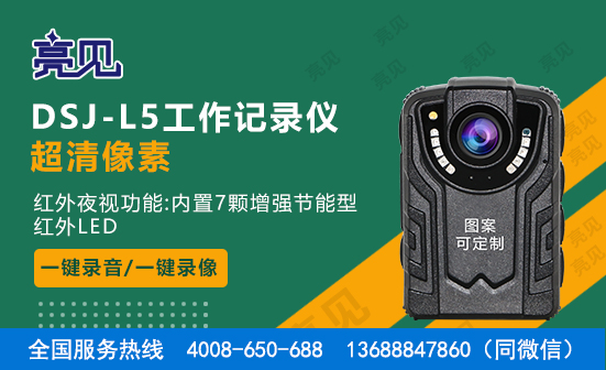 西藏拉萨现场工作记录仪