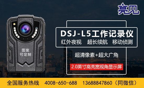 西藏拉萨现场工作记录仪