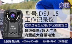 山东济南公路管理处配备亮见现场工作记录仪路政巡查